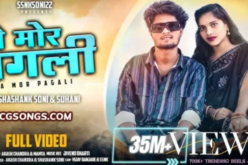 a mor pagali cg viral video song