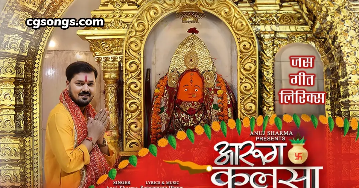aarug kalsha lyrics anuj sharma