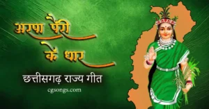 arpa pairi ke dhar full lyrics