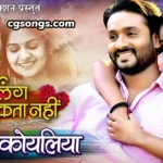 cg song lyrics darling pyar jhukta nahi song