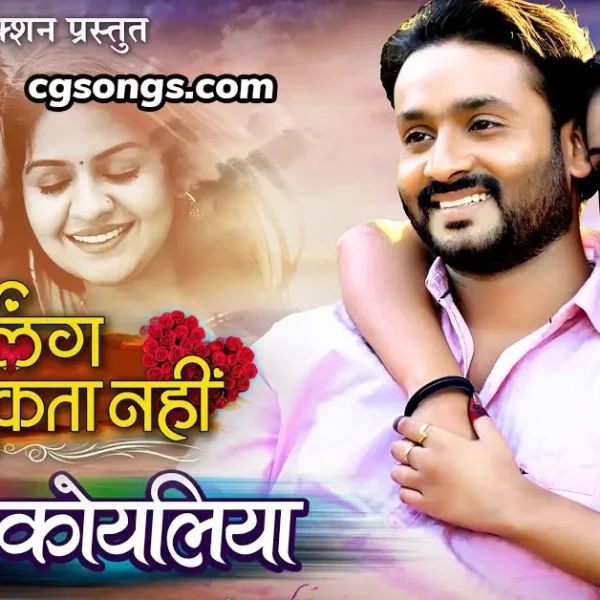 cg song lyrics darling pyar jhukta nahi song