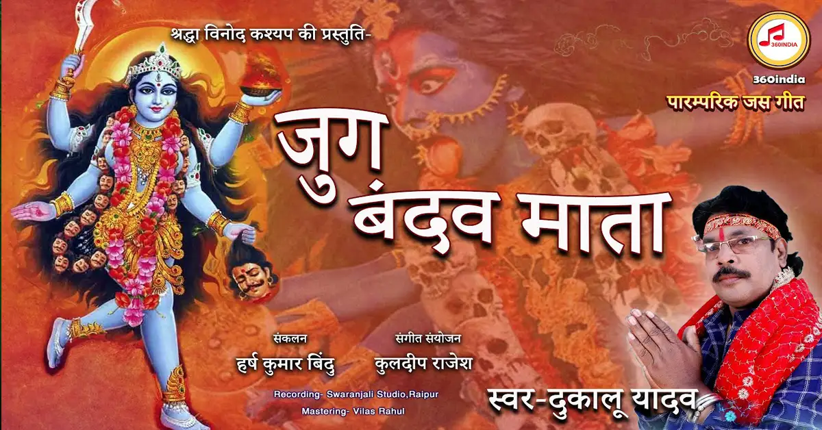 jug bandav mata kali charan jug lyrics likha hua