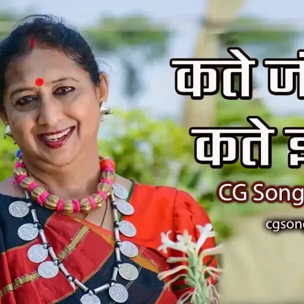 kate jangal kate jhadi cg song lyrics