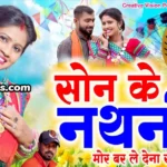 cg song son ke nathani lyrics