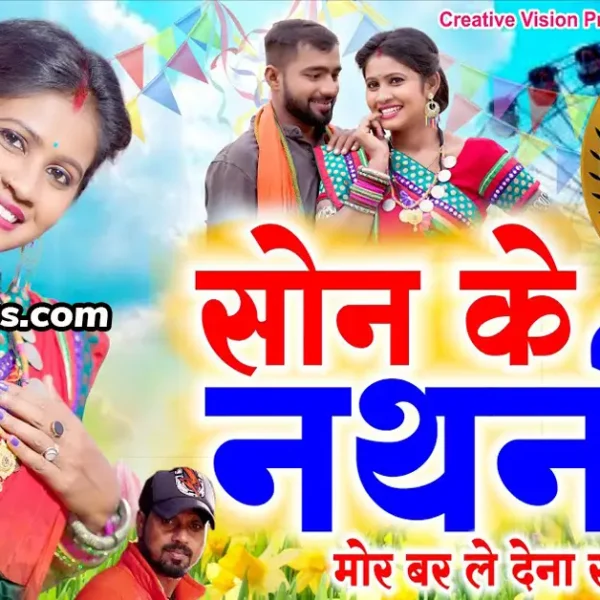 cg song son ke nathani lyrics