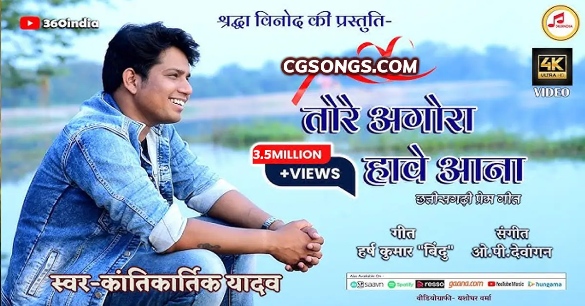 tore agora have aana lyrics kantikartik yadav