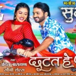 Chhutat He Paran New CG Song Sukwwa Udit Narayan