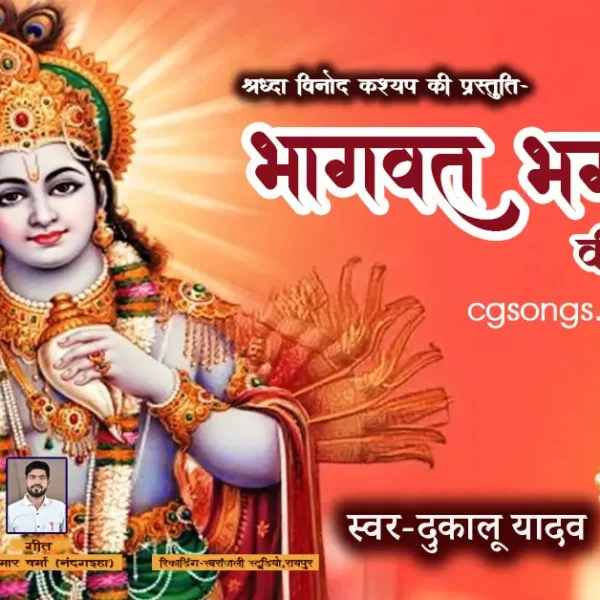 bhagwat bhagwan ki aarti dukalu yadav lyrics