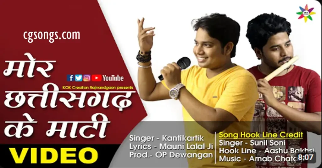 cg songs lyrics kantikartik yadav