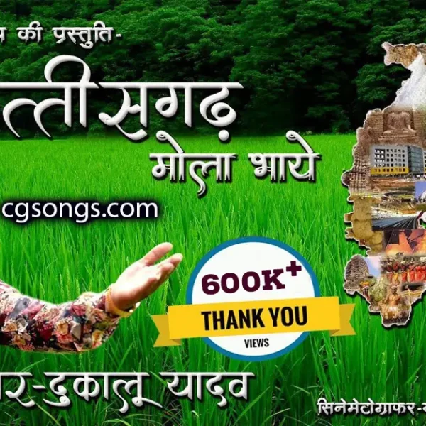 chhattisgarh mola bhaye dukalu yadav cg song lyrics