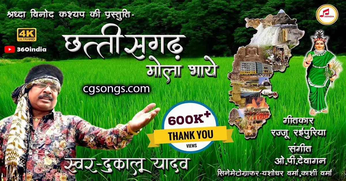 chhattisgarh mola bhaye dukalu yadav cg song lyrics