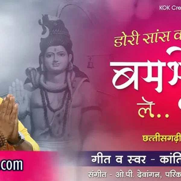 dori saans ke lyrics kantikartik yadav