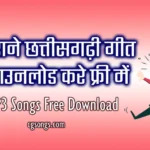 cg mp3 download kaise kare