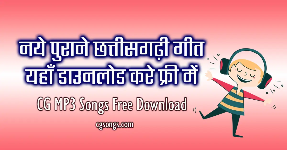 cg mp3 download kaise kare