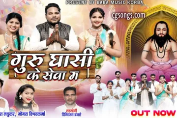 guru ghasi ke Seva Me New Panthi Video Song