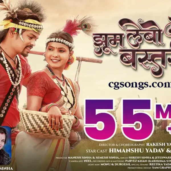 jhum lebo bastariha gana lyrics hiresh sinha
