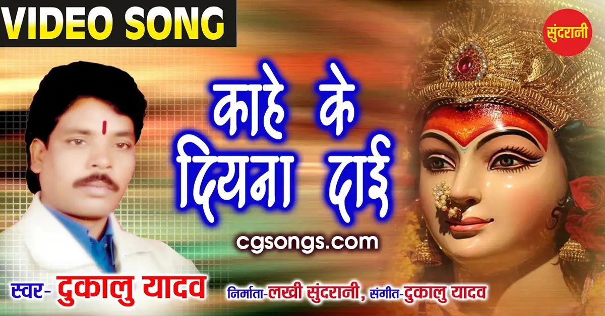 kahe ke diyana dai old jas geet lyrics