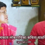 cg folk singer kavita vasnik