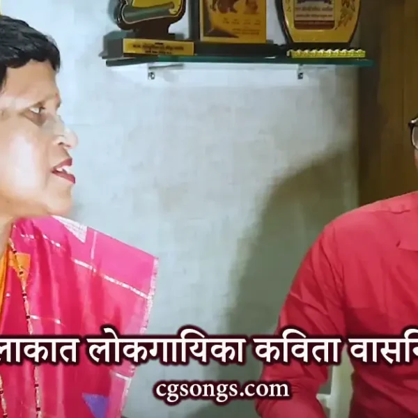 cg folk singer kavita vasnik