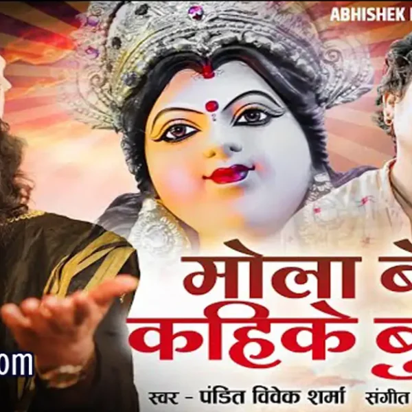 mola beta kahike bula le lyrics