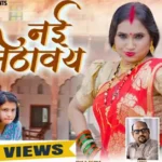 nai mithvay ka wo mola lyrics