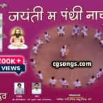 new panthi geet dukalu yadav