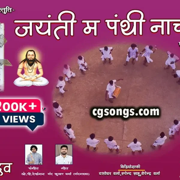 new panthi geet dukalu yadav