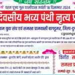 panthi pratiyogita bagdumar dhamdha durg