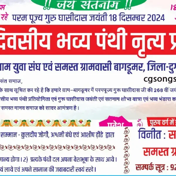 panthi pratiyogita bagdumar dhamdha durg