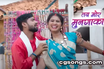 tai mor munga kadi cg song lyrics