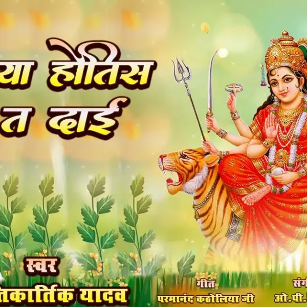 tor daya hotis ta dai kantikartik yadav jas geet lyrics