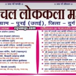 anchal lokkala mahotsav purai 2025