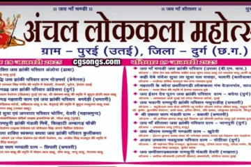 anchal lokkala mahotsav purai 2025