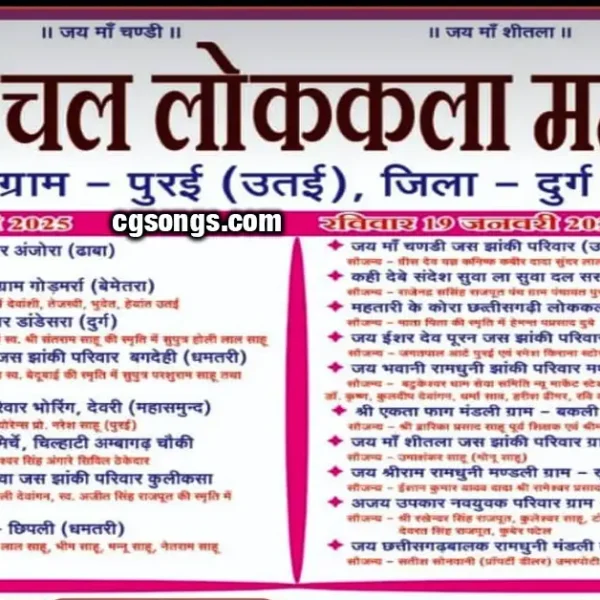 anchal lokkala mahotsav purai 2025
