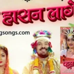 ful hasan lage anuj sharma lyrics