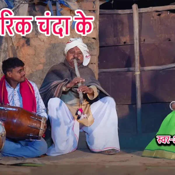 Gatha Lorik Chanda Ke New Lyrics Aaru Sahu