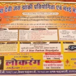 jas jhanki pratiyogita 2025 sirsa kala bhilai