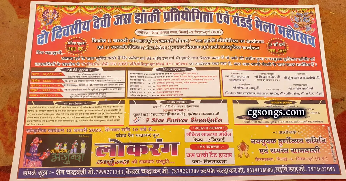 jas jhanki pratiyogita 2025 sirsa kala bhilai