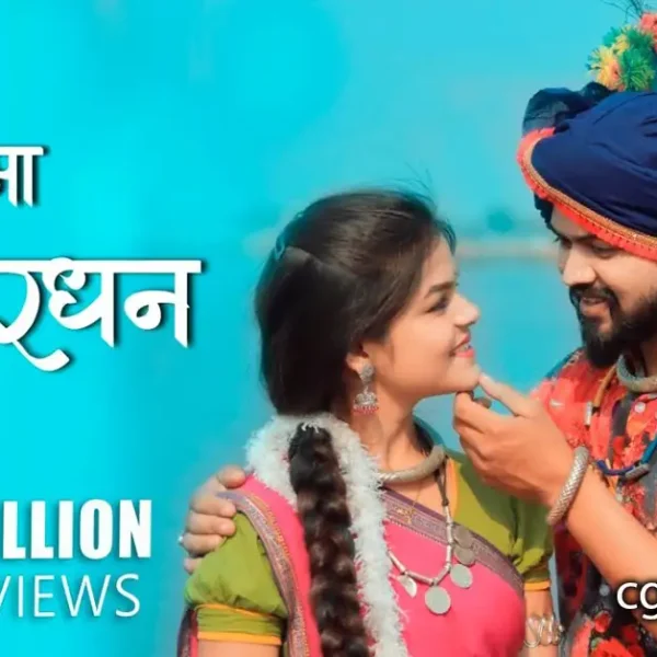 kaniha ma mor kardhan cg song lyrics