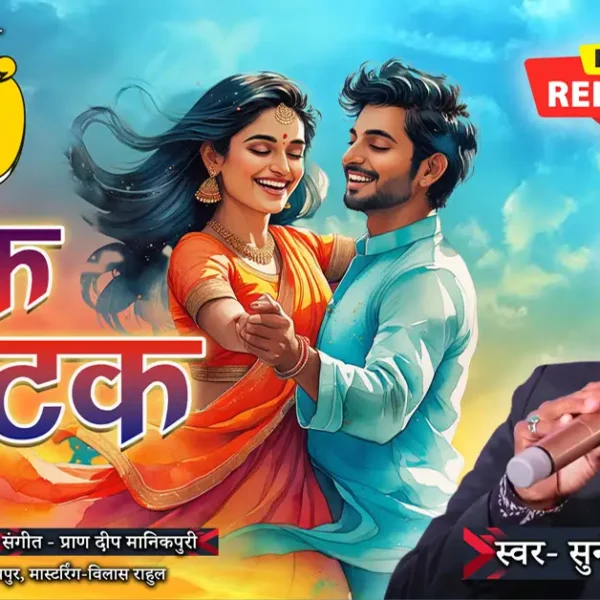 latak jhatak new cg song lyrics