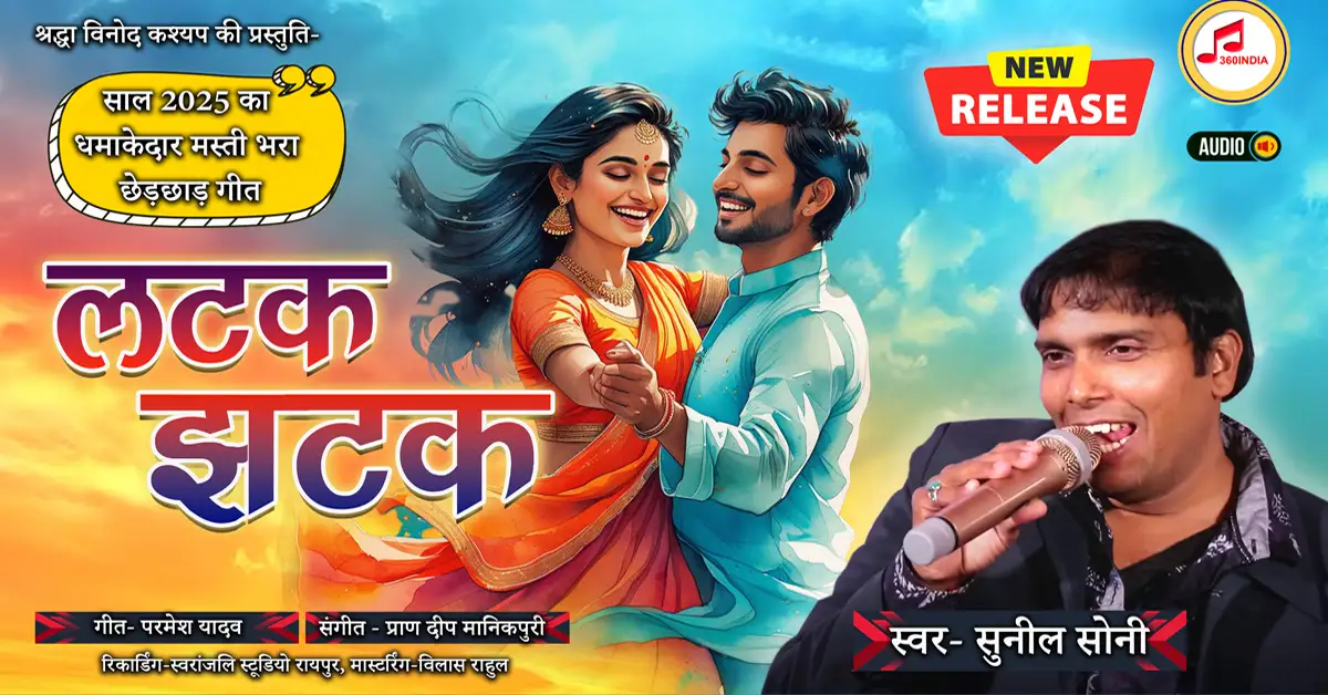 latak jhatak new cg song lyrics