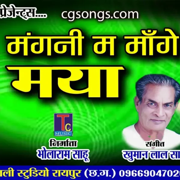 manani ma mange maya nai mile re lyrics