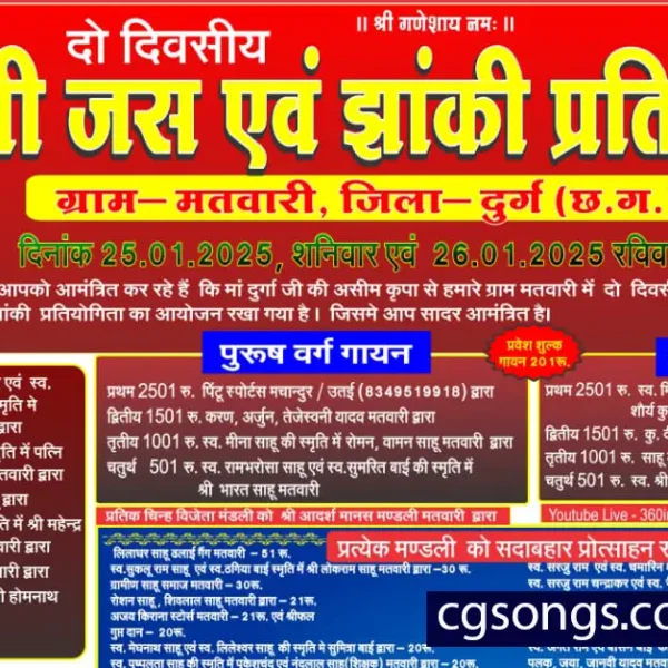 matwari jas jhanki 2025