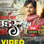 mor jan bar pawder lena he ji lyrics