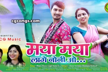 Maya Maya Lage Noni CG Song Lyrics