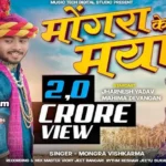 Mongra Mongra Ga Raja Lyrics mongra vishwkarma