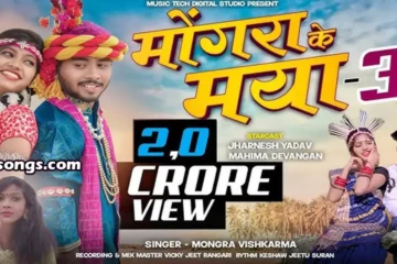 Mongra Mongra Ga Raja Lyrics mongra vishwkarma