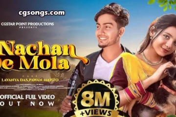 Nachan De Mola new cg song Lyrics kanchan joshi
