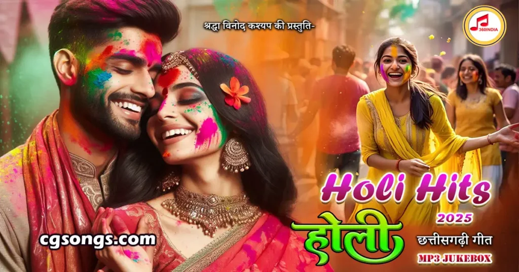 superhit cg holi songs mp3