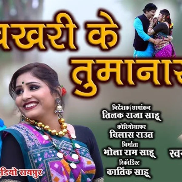 bakhri ke tuma nar lyrics
